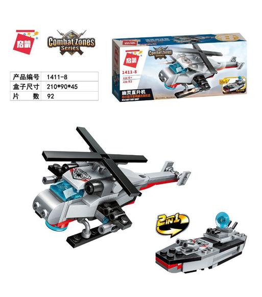 模型|启蒙|【5+】积木1411 海洋巡洋舰合体军事系列8合1 diy益智拼装