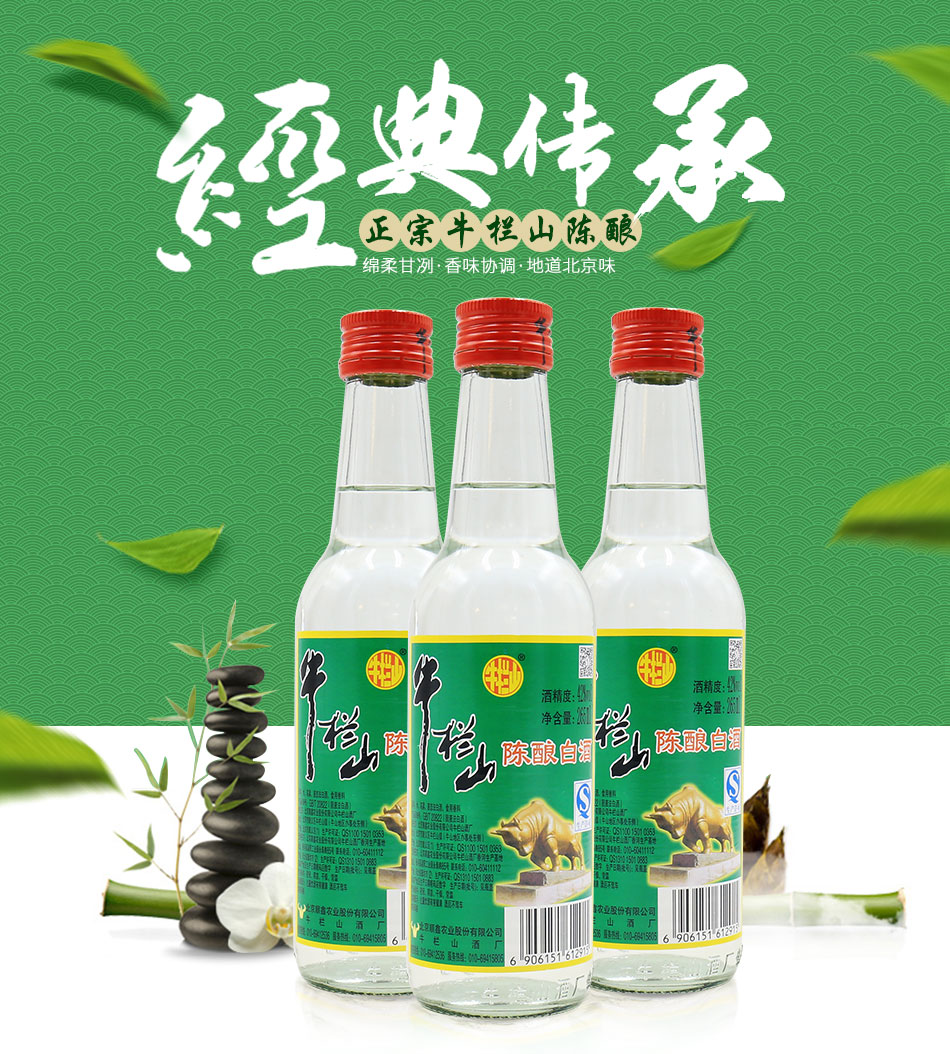 【两种容量】 北京牛栏山陈酿白酒42度265ml/500ml(酒类)