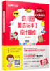 幼儿园美术与手工设计图库  幼师口袋  复旦大学出版社  正版 商品缩略图0