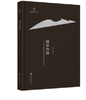 隔水作揖——回忆与观望音乐大师们的今昔 商品缩略图0
