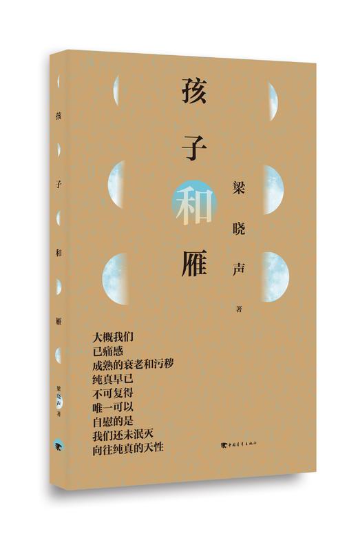 梁晓声爱的教育系列 商品图2