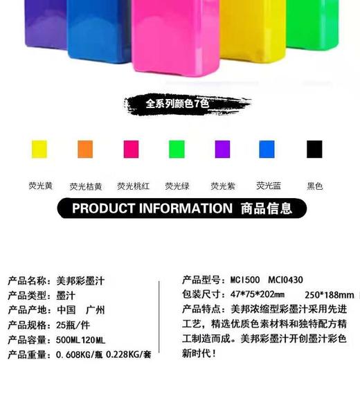 聪明象7色500ML彩色墨汁颜料套装 商品图3