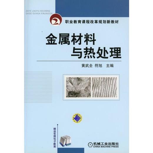 金属材料与热处理 商品图0