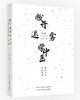 拨开迷雾学中医——重归中医经典思维（第2版）【王伟】 商品缩略图0
