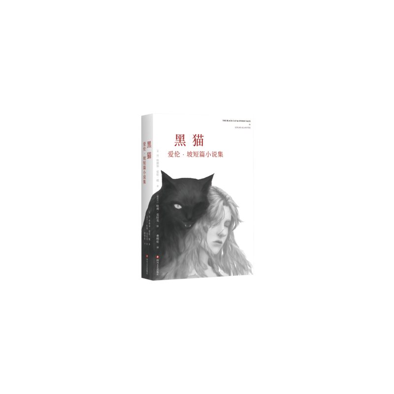 黑猫:爱伦 坡短篇小说集