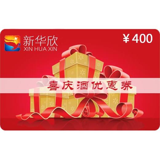 喜庆酒优惠券 商品图1