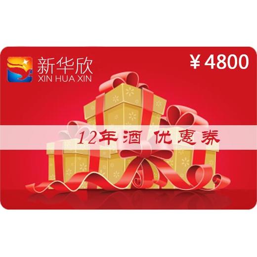 12年酒优惠券 商品图3