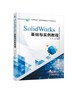 SolidWorks基础与实例教程 商品缩略图0