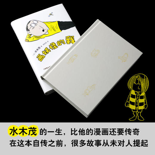 水木茂：画妖怪的我 商品图2