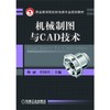 机械制图与CAD技术 商品缩略图0