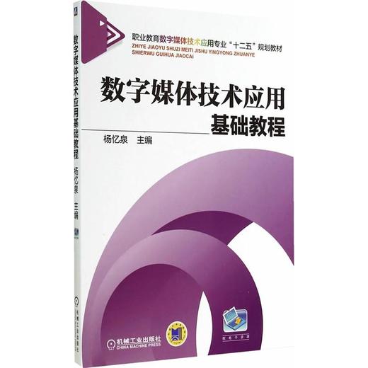 数字媒体技术应用基础教程 商品图0