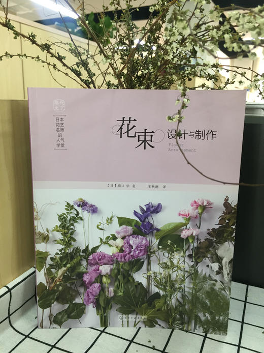日本花艺名师的人气学堂（套装3册） 商品图4