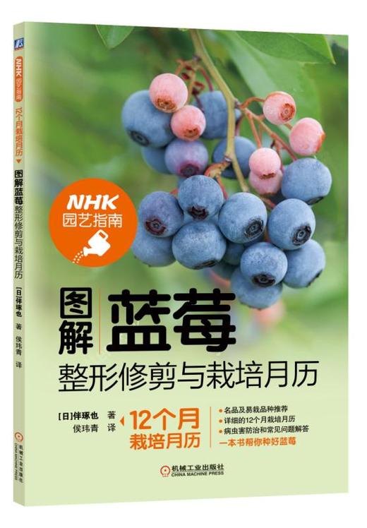 图解蓝莓整形修剪与栽培月历（NHK园艺指南“12个月栽培月历”系列升级版） 商品图0