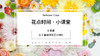 9堂课，让你从“0基础”变身“花艺小网红” 商品缩略图0