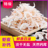 【备用】【半斤】山东淡干无盐虾皮 特鲜天然小虾米250g 【1月20日—21日提货】 商品缩略图0
