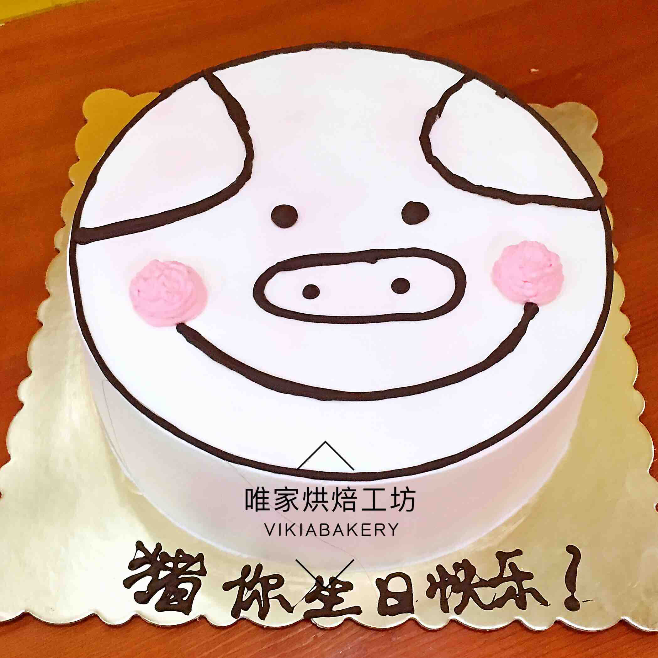 猪你生日快乐