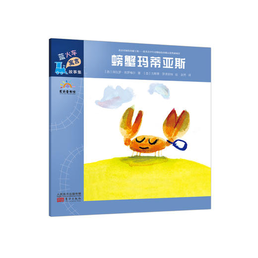 《蓝火车寓言故事集》儿童文学作家保冬妮女士亲自作序，认为它是“孩子情感的独白”，新浪动漫CEO 孙玉苹读过后，也赞不绝口。 商品图1