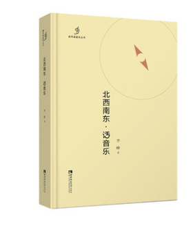 北西南东·话音乐