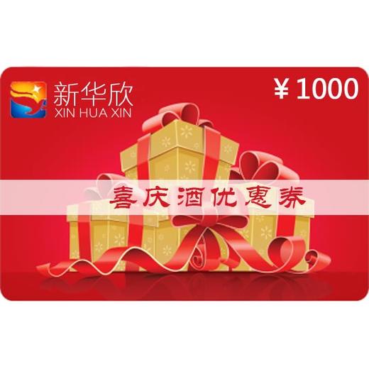 喜庆酒优惠券 商品图2