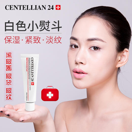 centellian24森特莲KAN皱眼霜 淡化黑眼圈紧致眼袋细纹 25ml 商品图1