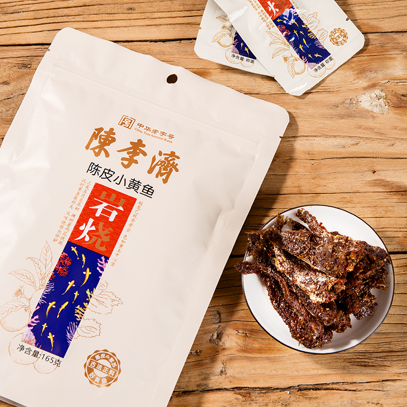 陈李济陈皮小黄鱼
