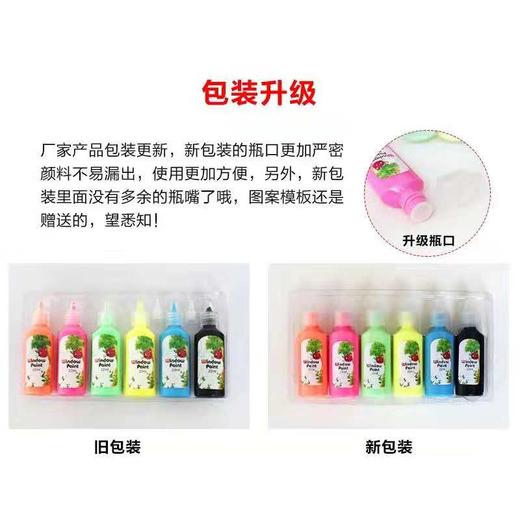 聪明象儿童窗彩颜料 商品图1