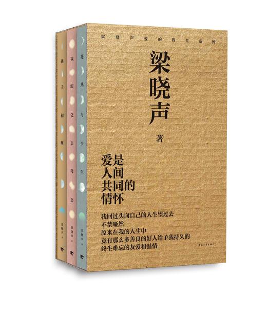 梁晓声爱的教育系列 商品图0