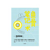 鱼骨笔记术 驹井伸俊 著   励志完善 商品缩略图1