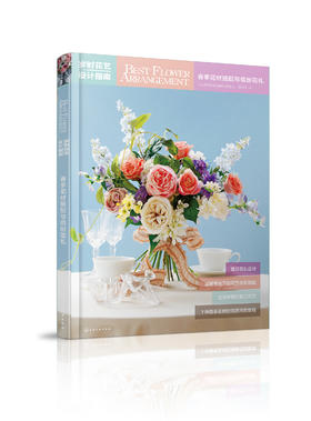 岁时花艺设计指南:春季花材搭配与缤纷花礼