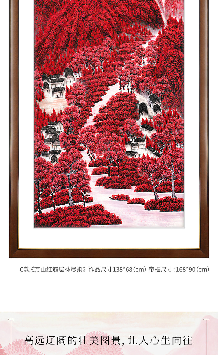 湖山画苑国画玄关装饰画茶室挂画手绘真迹画万山红遍层林尽染周华