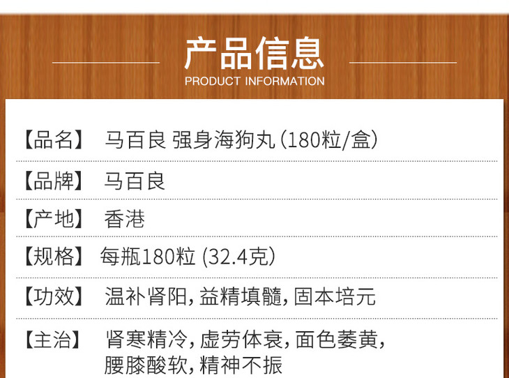 【马百良】强身海狗丸