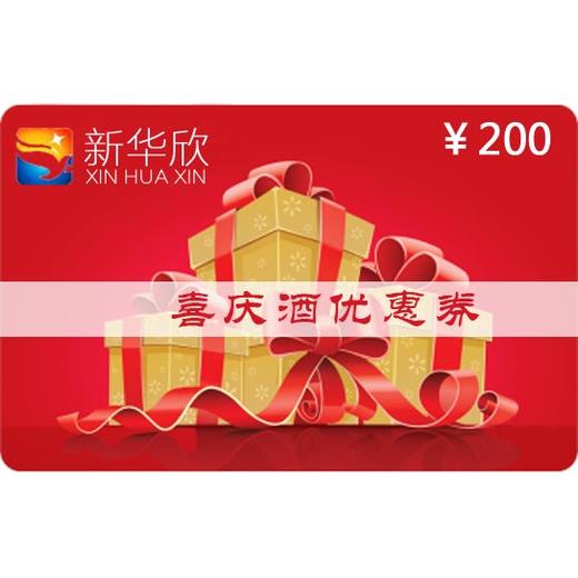 喜庆酒优惠券 商品图0
