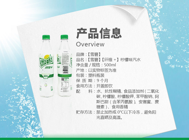 雪碧纤维无糖膳食纤维加零卡0卡500ml*6瓶/12瓶 网红