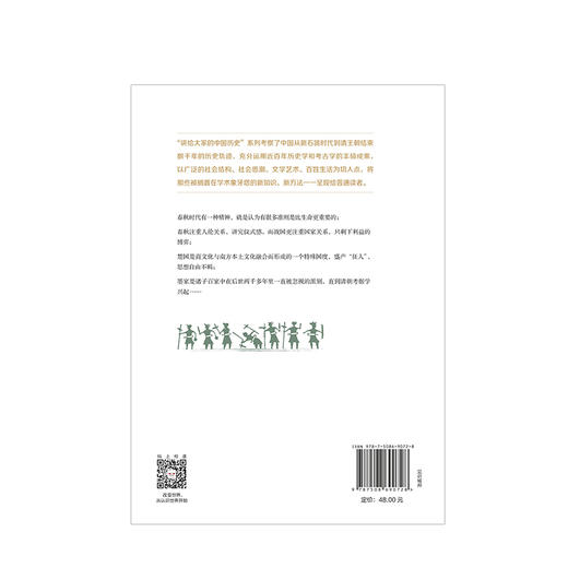 讲给大家的中国历史03 从列国到帝国 杨照 著  人文社科 商品图3