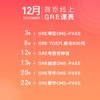 大神带你吊打GRE填空 商品缩略图1