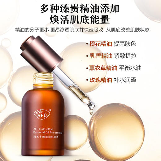【社区团购】阿芙小棕瓶多效精油肌底液 商品图4