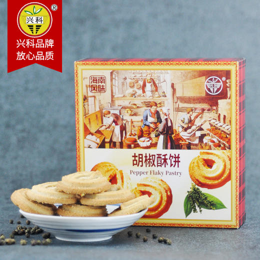 兴科胡椒酥饼125g 盐味饼干 兴隆热带植物园海南特产休闲零食点心 商品图3