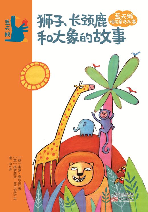 蓝天鹅睡前童话故事（全八册） 商品图7