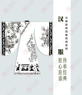 汉服--手工