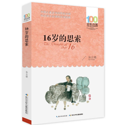 16岁的思索 商品图0