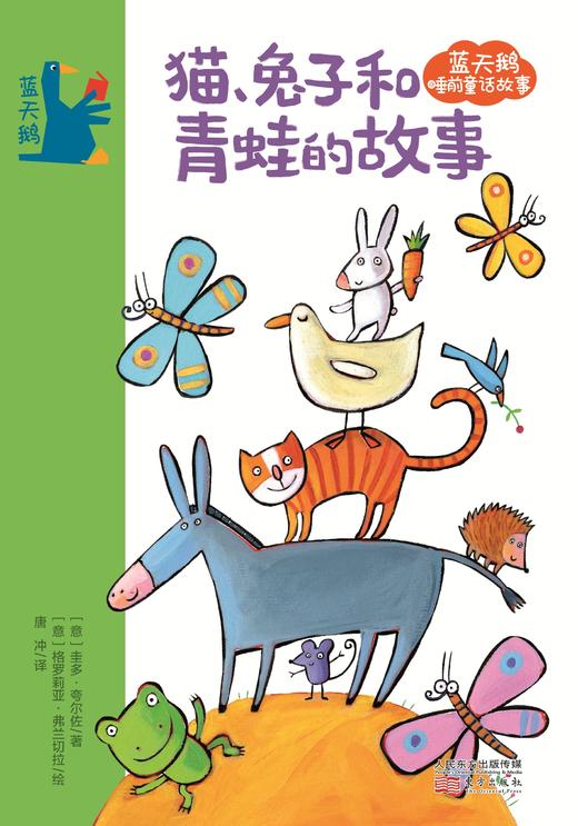 蓝天鹅睡前童话故事（全八册） 商品图2