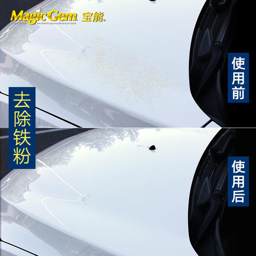 （永久下架）宝能 漆面去污泥 商品图4