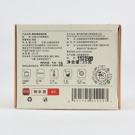 物本源—有机红茶（特级）35g 商品图4