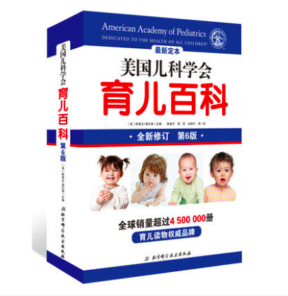 美国儿科学会育儿百科全新修订2016年第6版