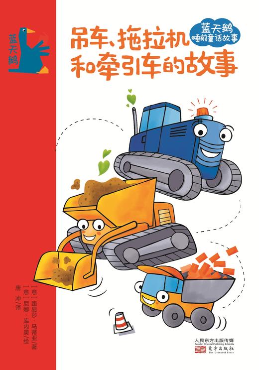 蓝天鹅睡前童话故事（全八册） 商品图3