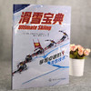 滑雪宝典 商品缩略图4