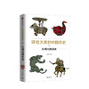 讲给大家的中国历史03 从列国到帝国 杨照 著  人文社科 商品缩略图1