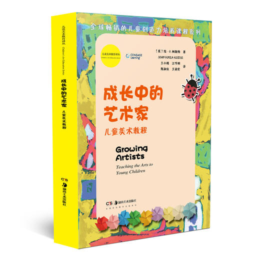 成长中的艺术家·儿童美术教程 商品图0