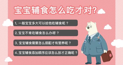宝宝辅食怎么吃才对 商品图0