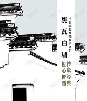 黑瓦白墙定制（5-15天）